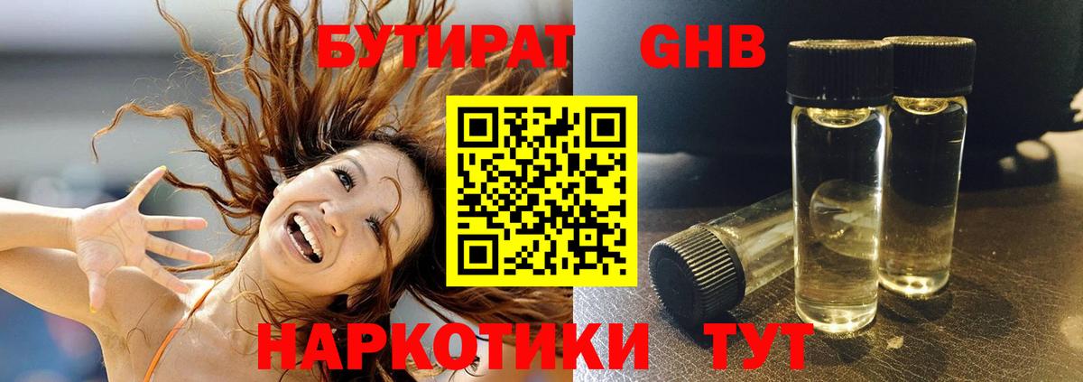 Бутират  Бутират бутик  Вход с VPN  Ялта 
