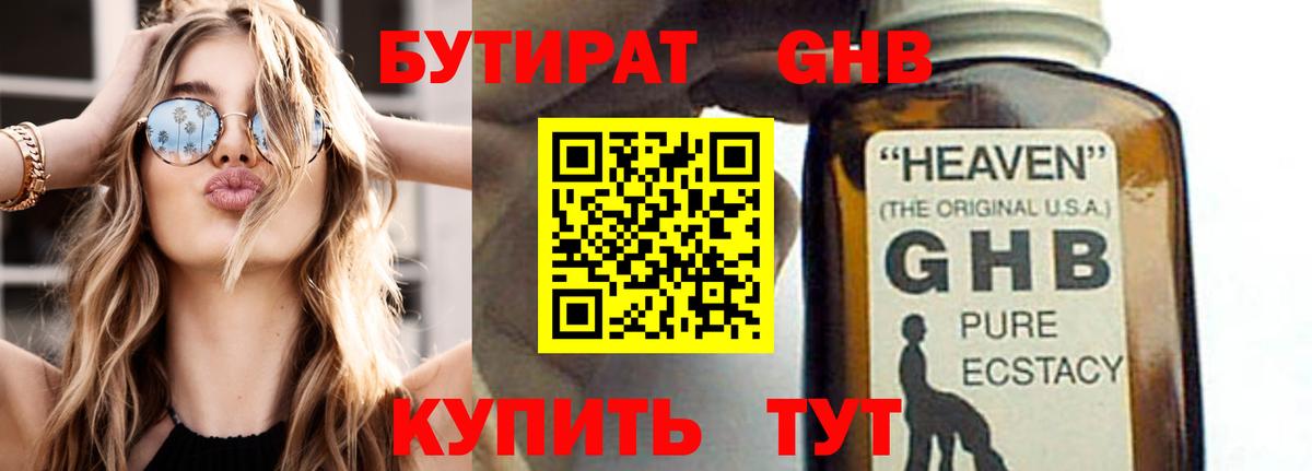 БУТИРАТ BDO Ялта