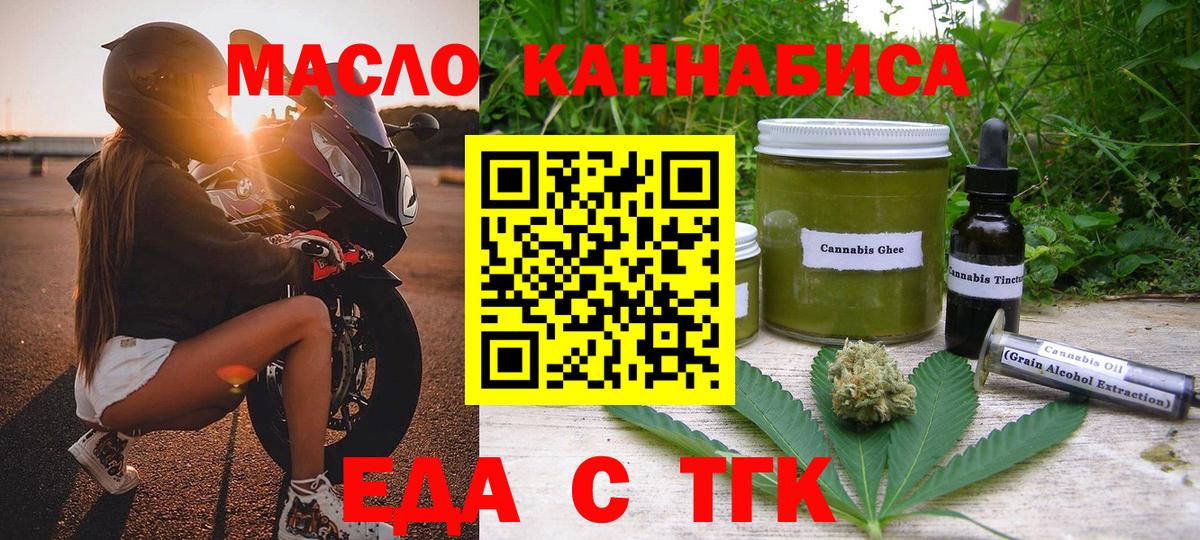 Еда ТГК конопля  Вход с VPN  Ялта 