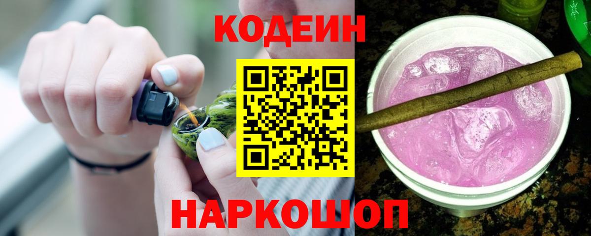 Codein Purple Drank  Кодеин Purple Drank  Ялта  Вход с VPN 