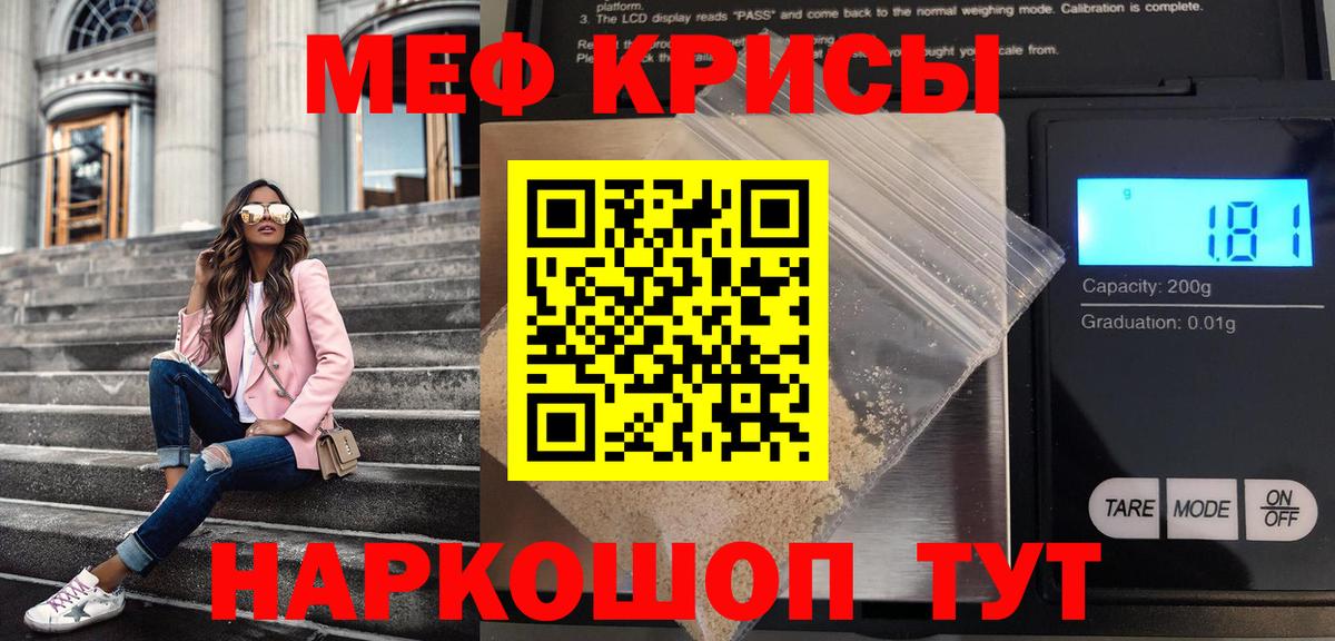 МЕФ VHQ    маркетплейс  Ялта  Вход с VPN  Мефедрон мука  что такое наркотик 